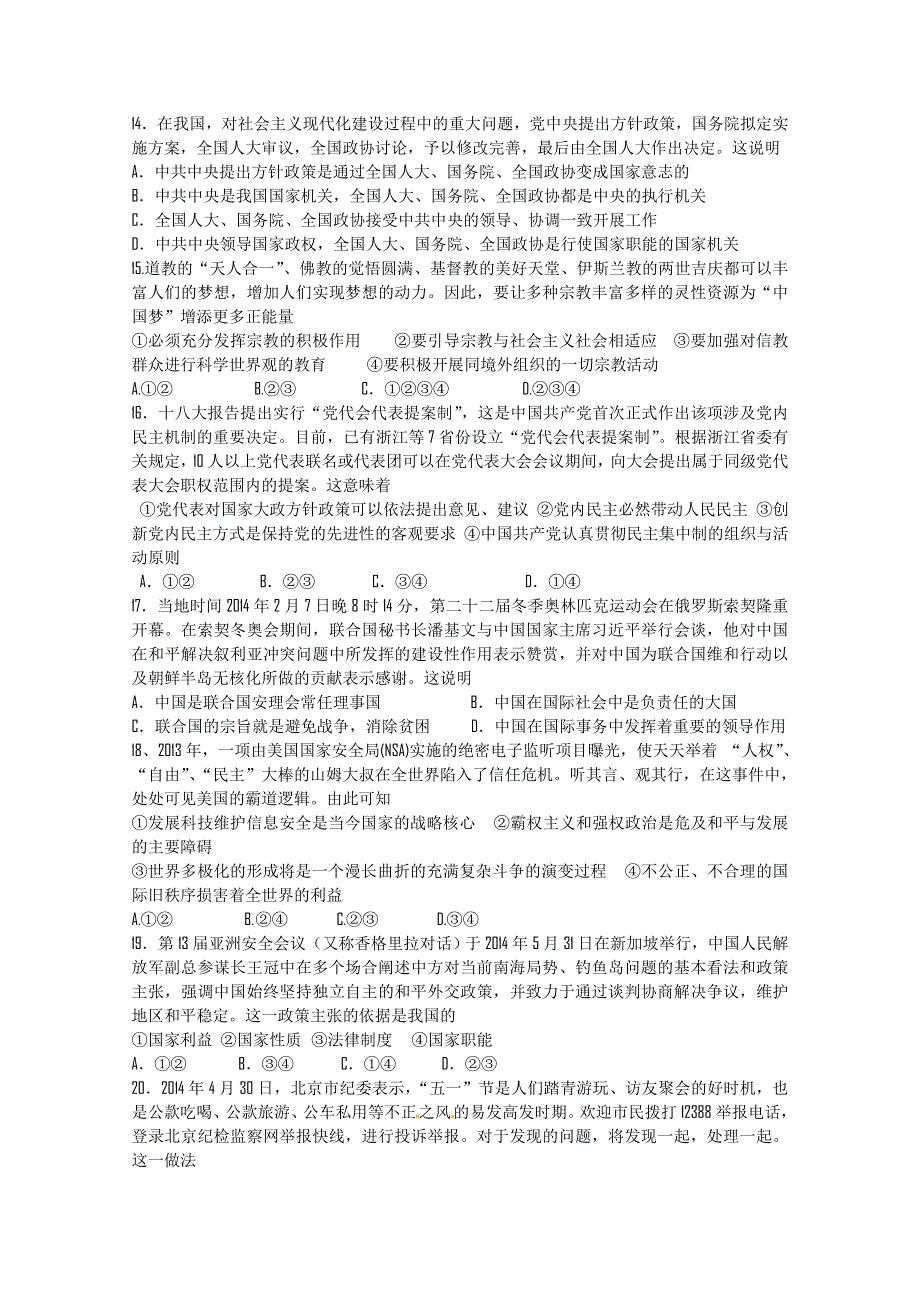 四川省成都外国语学校2013-2014学年高一下学期期末考试 政治 WORD版含答案.doc_第3页