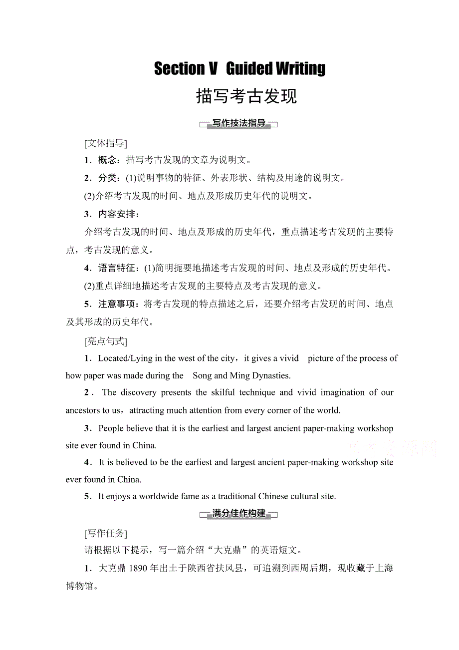 2020-2021学年人教版英语选修8教师用书：UNIT 5 SECTION Ⅴ　GUIDED WRITING WORD版含解析.doc_第1页