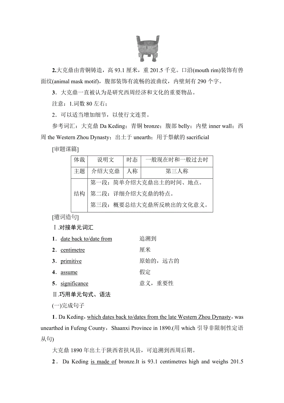 2020-2021学年人教版英语选修8教师用书：UNIT 5 SECTION Ⅴ　GUIDED WRITING WORD版含解析.doc_第2页