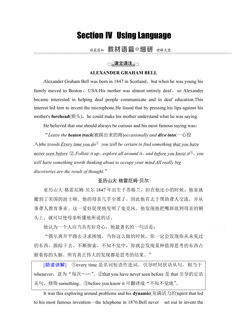 2020-2021学年人教版英语选修8教师用书：UNIT 3 SECTION Ⅳ　USING LANGUAGE WORD版含解析.doc_第1页