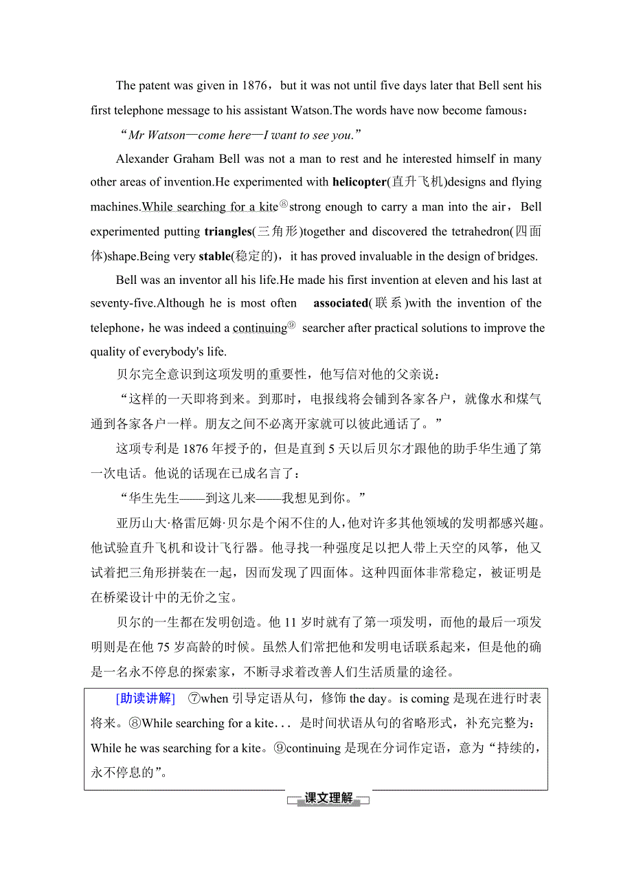 2020-2021学年人教版英语选修8教师用书：UNIT 3 SECTION Ⅳ　USING LANGUAGE WORD版含解析.doc_第3页