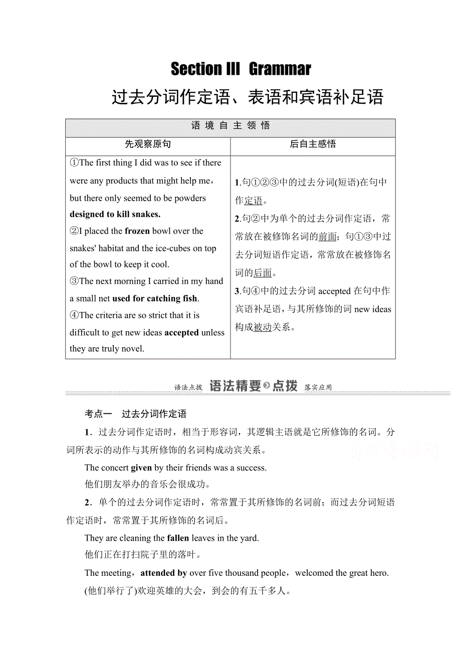 2020-2021学年人教版英语选修8教师用书：UNIT 3 SECTION Ⅲ　GRAMMAR WORD版含解析.doc_第1页