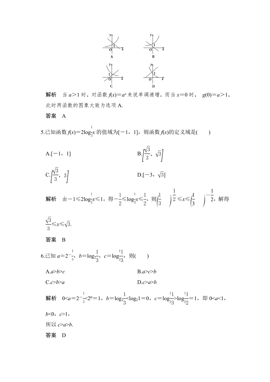 学业水平考试2016-2017学年高一数学人教版必修1（浙江专用）课时作业：第二章 基本初等函数（I） 章末检测卷 WORD版含解析.doc_第2页