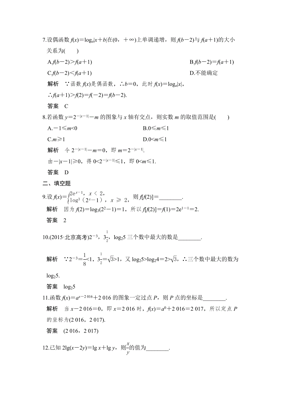 学业水平考试2016-2017学年高一数学人教版必修1（浙江专用）课时作业：第二章 基本初等函数（I） 章末检测卷 WORD版含解析.doc_第3页