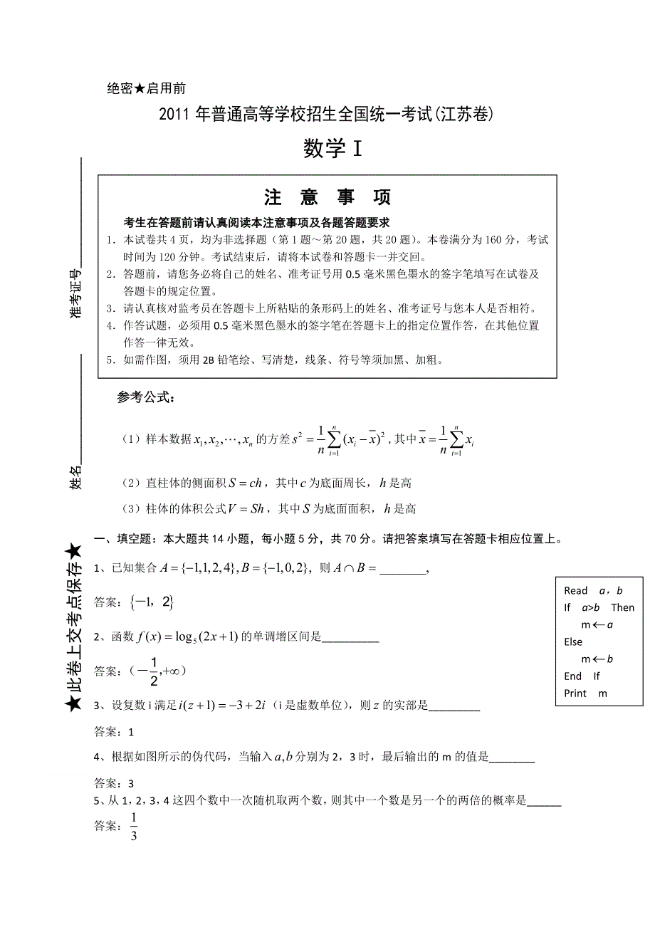 2011高考试题——数学（江苏卷）解析版.doc_第1页