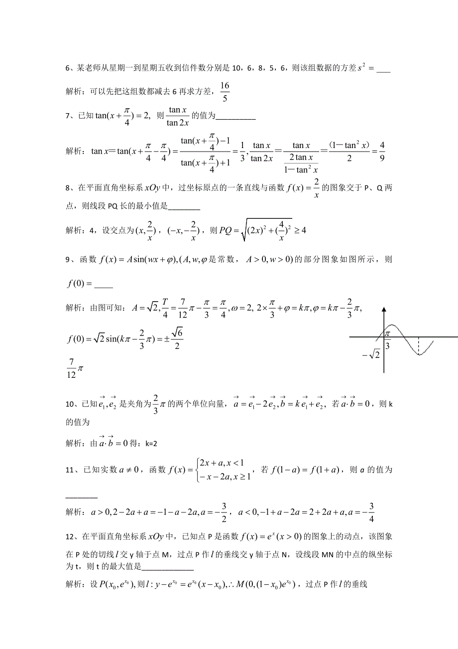 2011高考试题——数学（江苏卷）解析版.doc_第2页