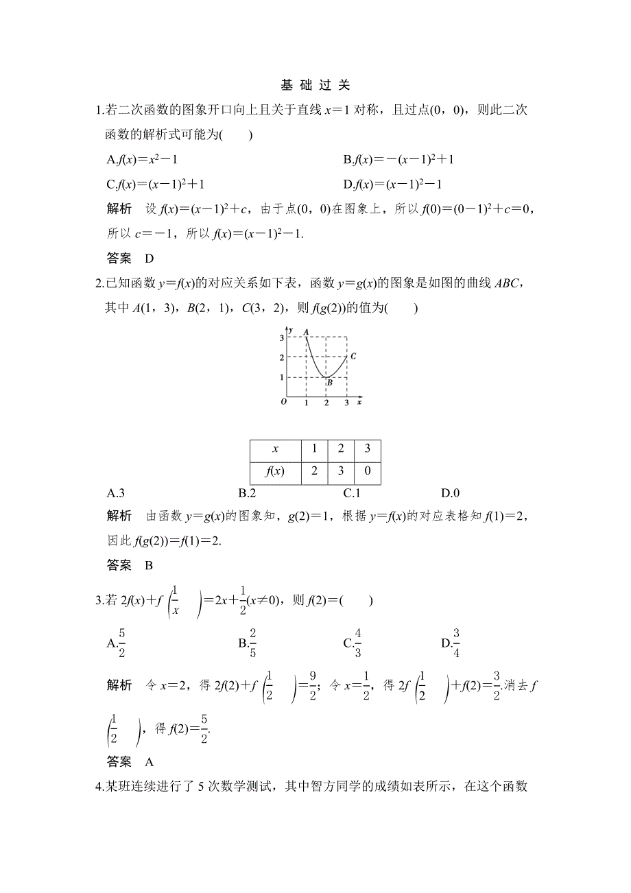 学业水平考试2016-2017学年高一数学人教版必修1（浙江专用）课时作业：1.doc_第1页