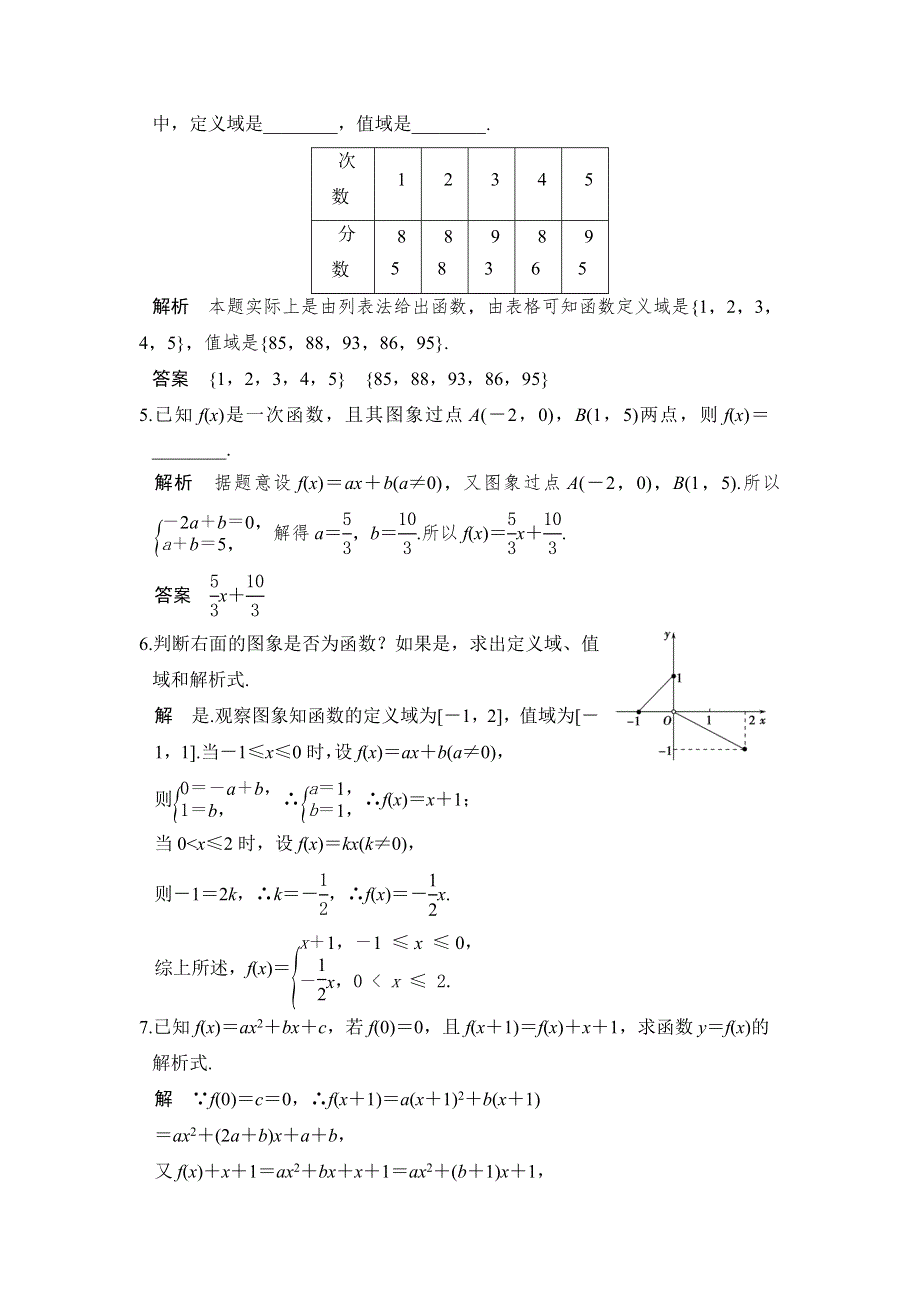 学业水平考试2016-2017学年高一数学人教版必修1（浙江专用）课时作业：1.doc_第2页