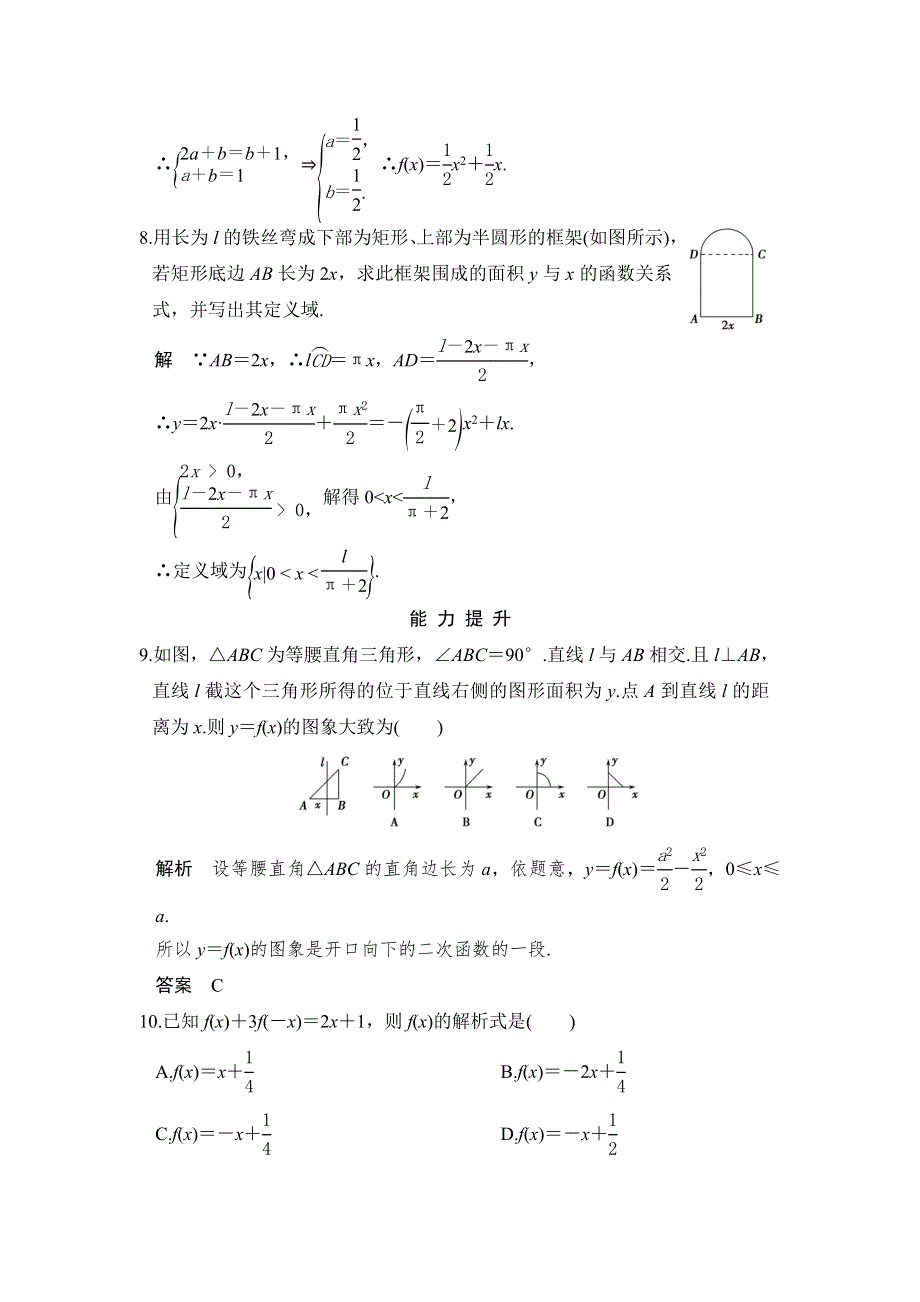 学业水平考试2016-2017学年高一数学人教版必修1（浙江专用）课时作业：1.doc_第3页