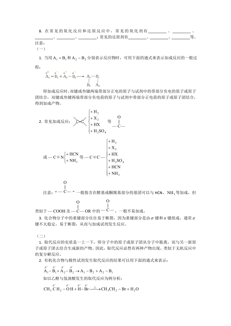 2018山东科技版化学高考第一轮复习——有机化学反应类型（学案） WORD版含答案.doc_第2页