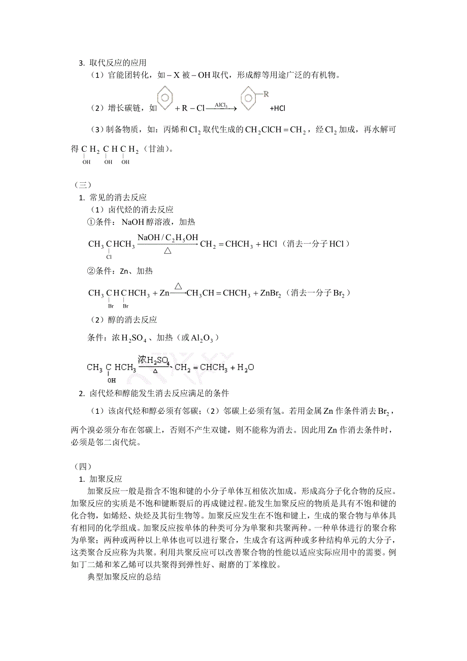 2018山东科技版化学高考第一轮复习——有机化学反应类型（学案） WORD版含答案.doc_第3页