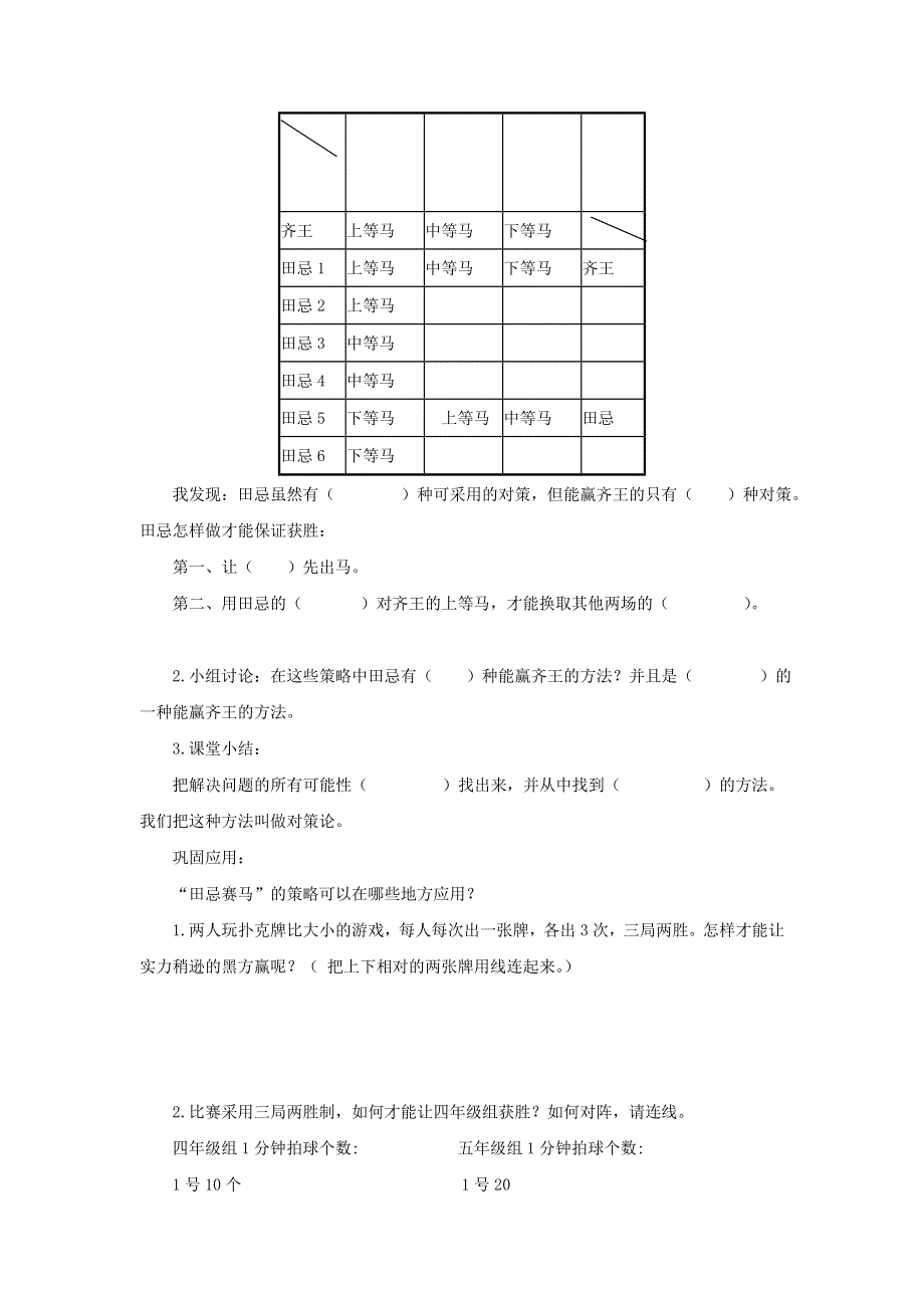 2021四年级数学上册 8 数学广角——优化第3课时 田忌赛马问题导学案 新人教版.doc_第2页