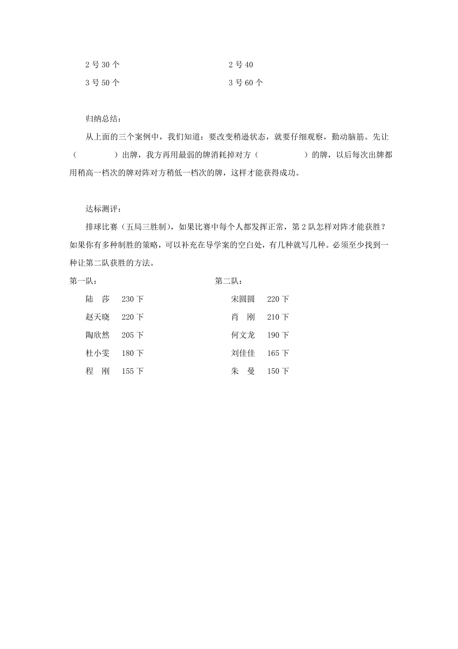 2021四年级数学上册 8 数学广角——优化第3课时 田忌赛马问题导学案 新人教版.doc_第3页