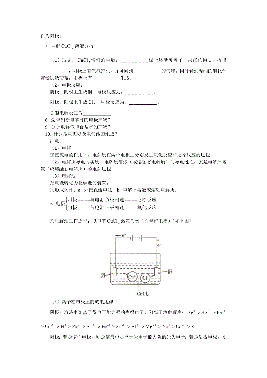 2018山东科技版化学高考第一轮复习——电能转化为化学能——电解（学案） WORD版含答案.doc_第2页