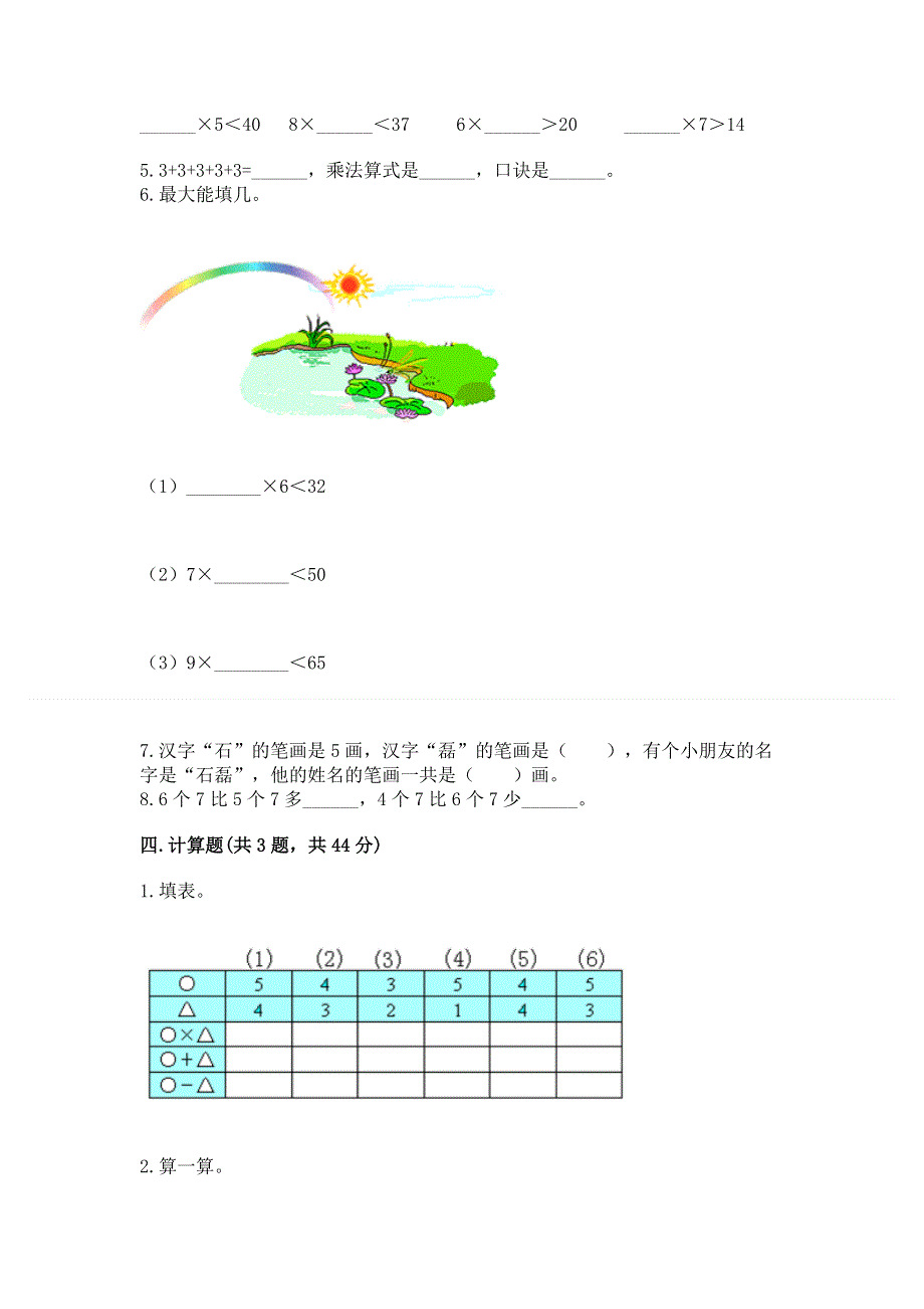 小学数学二年级表内乘法练习题（达标题）word版.docx_第2页