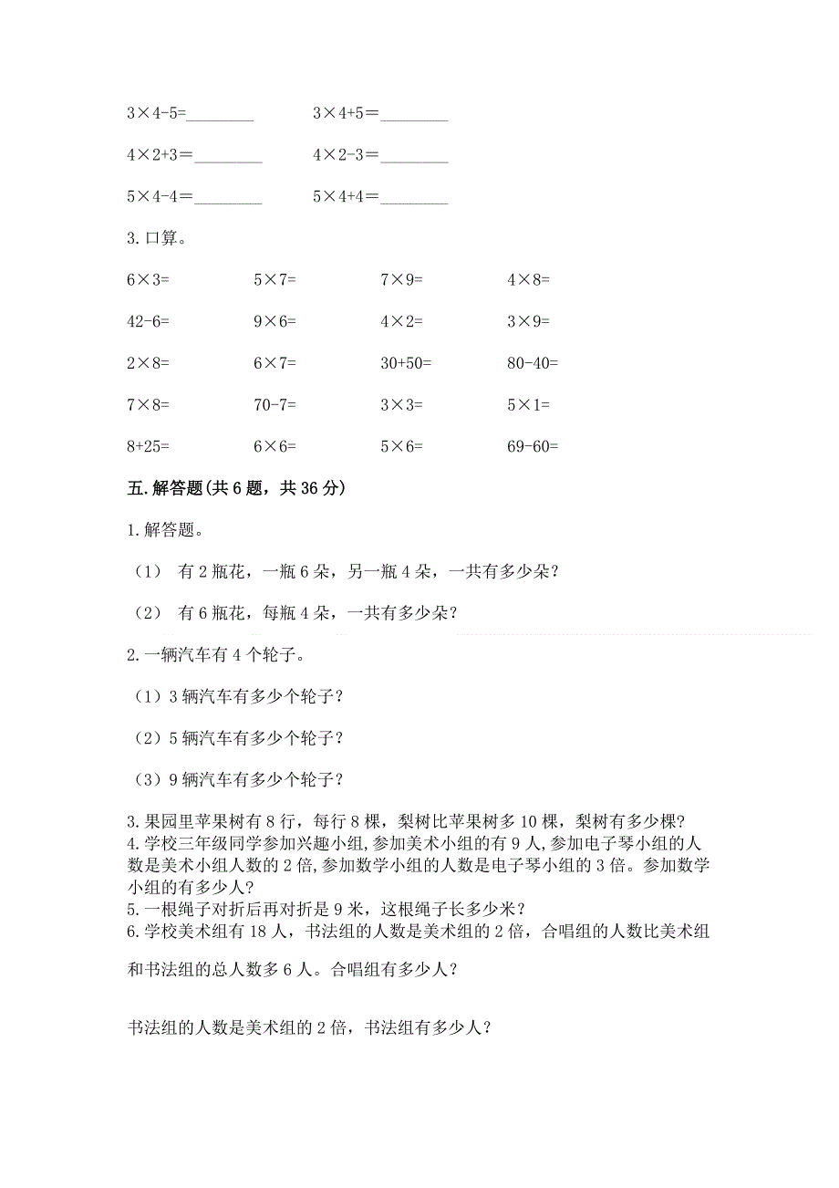 小学数学二年级表内乘法练习题（达标题）word版.docx_第3页