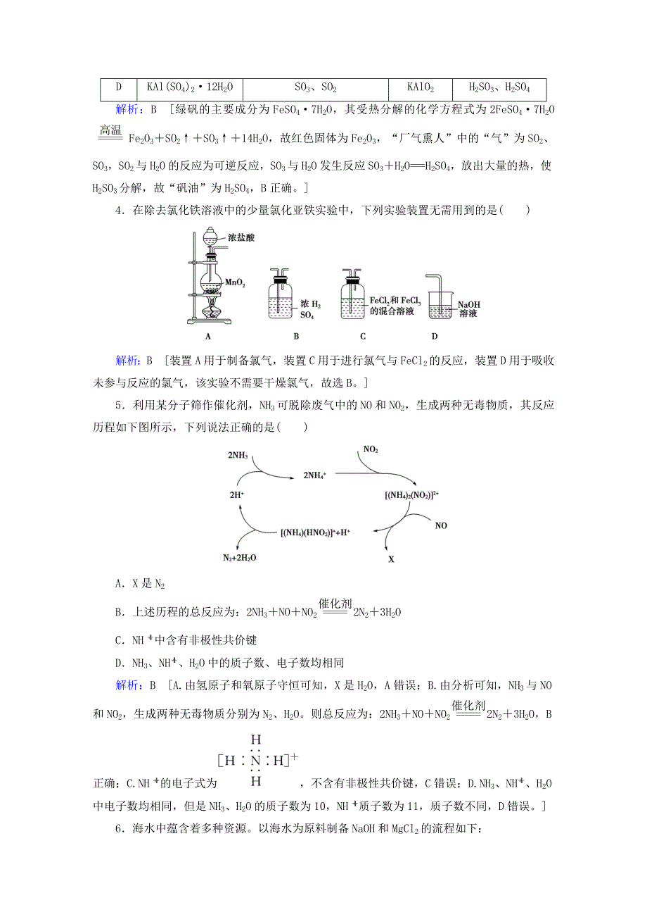 2020届高考化学 专题二 第7讲 非金属及其化合物课时作业（含解析）.doc_第2页