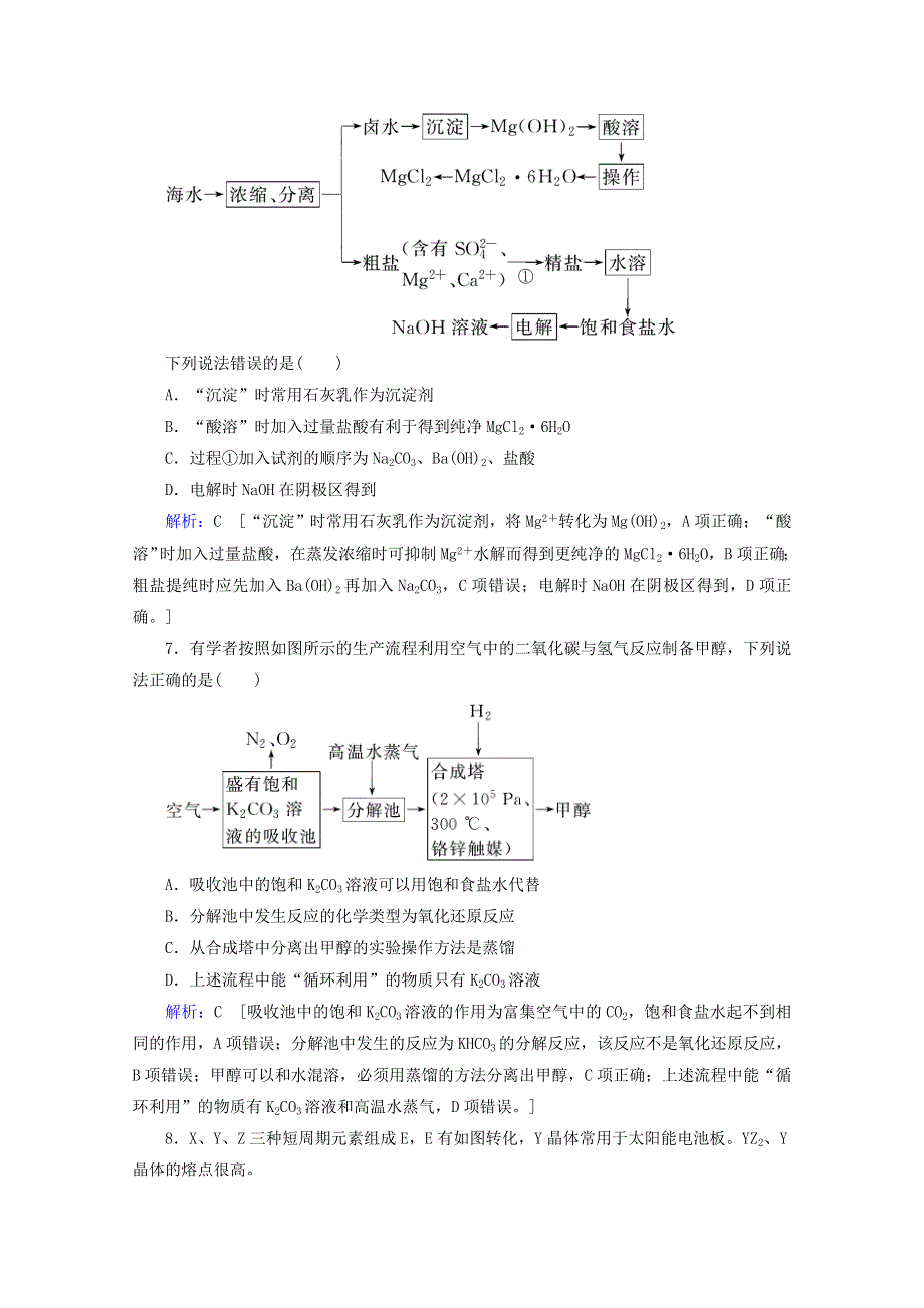 2020届高考化学 专题二 第7讲 非金属及其化合物课时作业（含解析）.doc_第3页