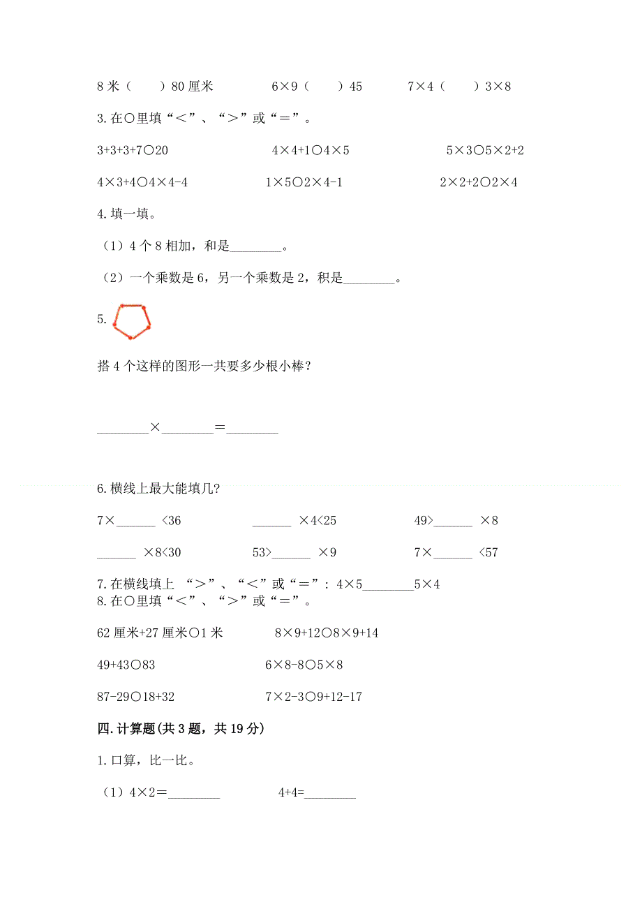 小学数学二年级表内乘法练习题（考试直接用）word版.docx_第2页