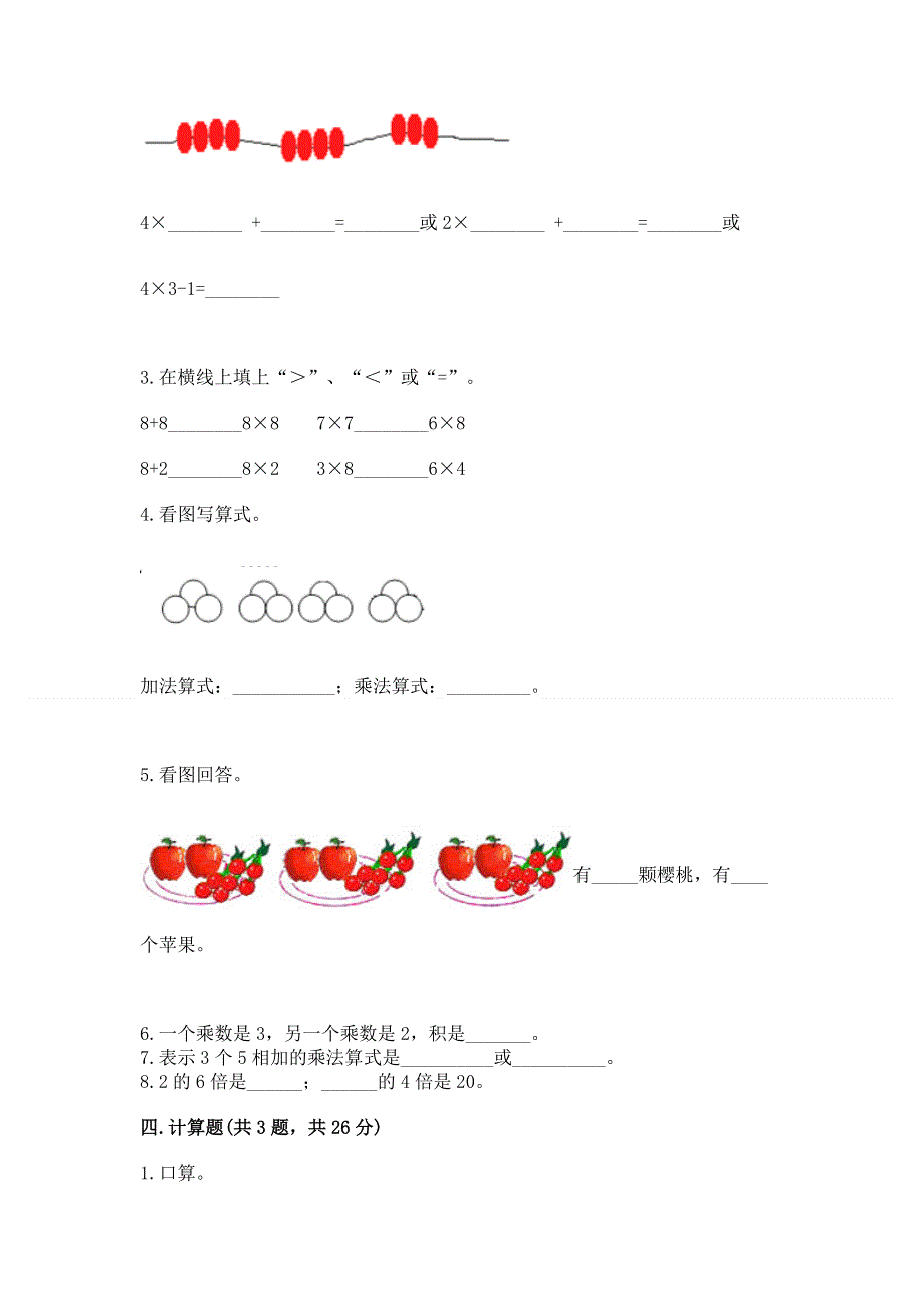 小学数学二年级表内乘法练习题（考点精练）.docx_第2页