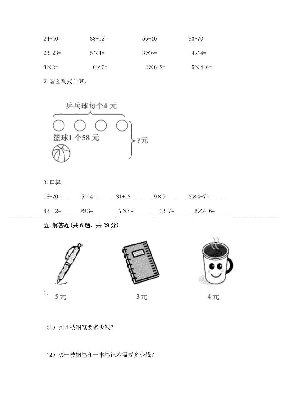 小学数学二年级表内乘法练习题（考点精练）.docx_第3页