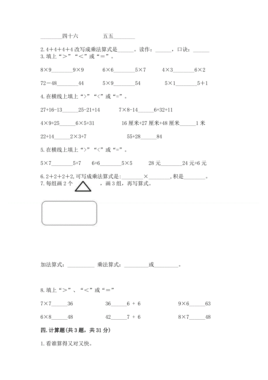 小学数学二年级表内乘法练习题（能力提升）word版.docx_第2页