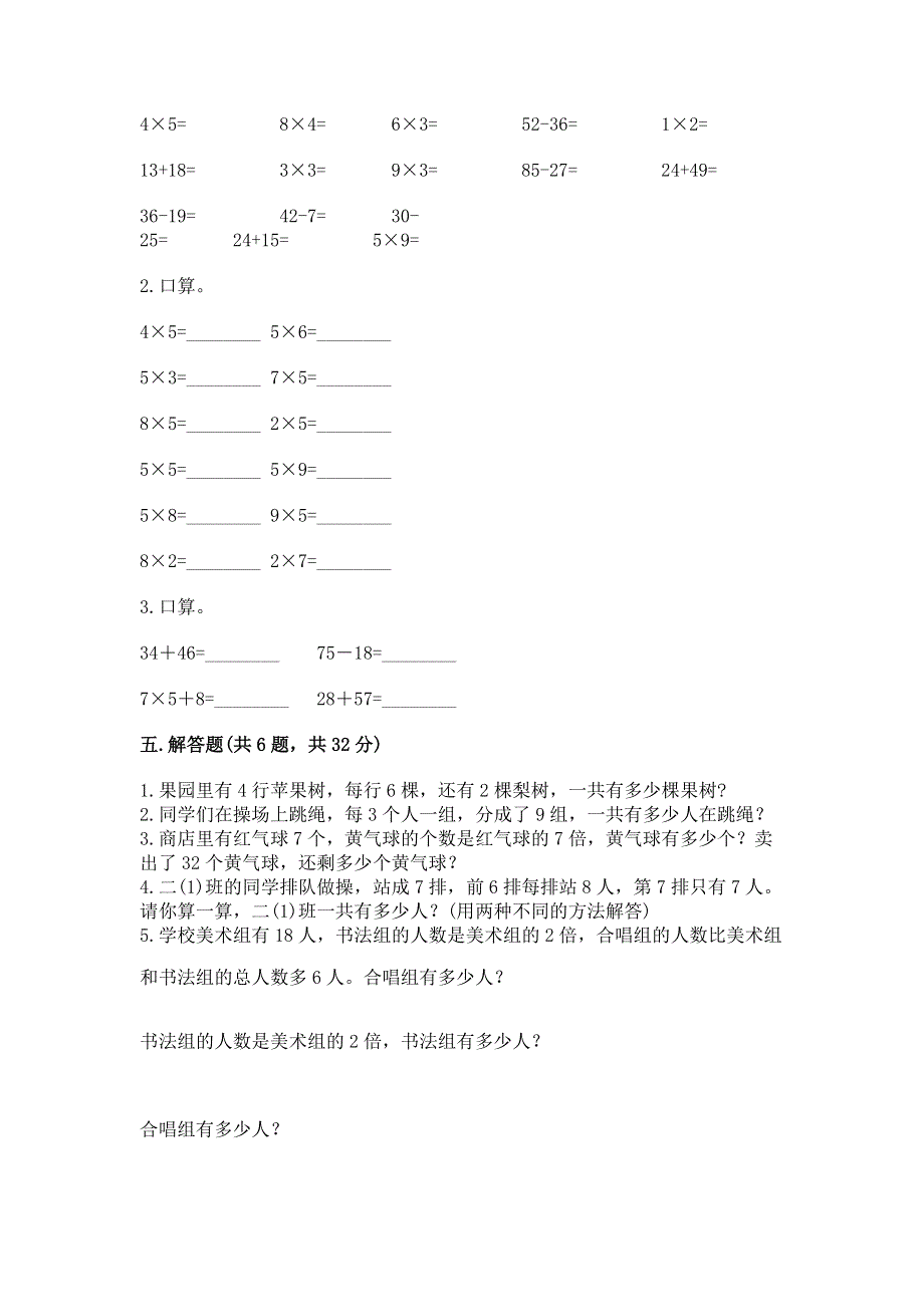 小学数学二年级表内乘法练习题（能力提升）word版.docx_第3页