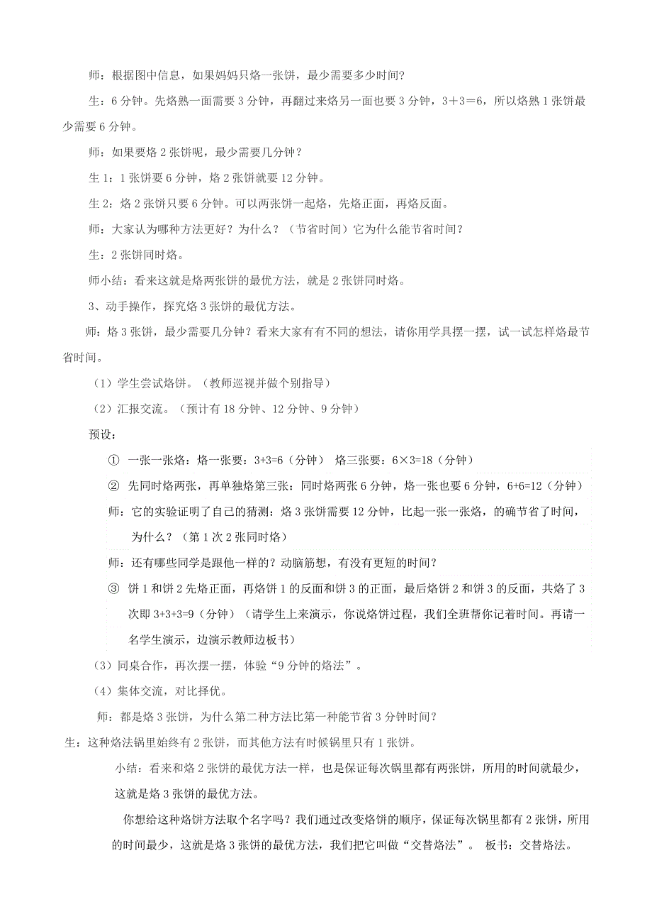 2021四年级数学上册 8 数学广角——优化第2课时 烙饼问题导学案 新人教版.doc_第2页