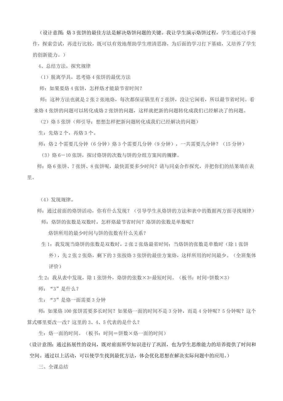 2021四年级数学上册 8 数学广角——优化第2课时 烙饼问题导学案 新人教版.doc_第3页