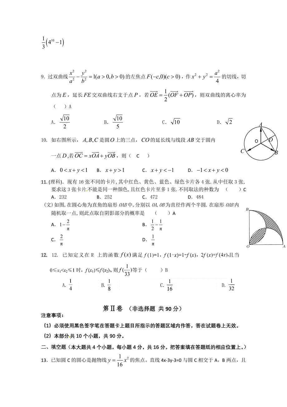 四川省成都外国语学校2013届高三11月月考 数学.doc_第2页