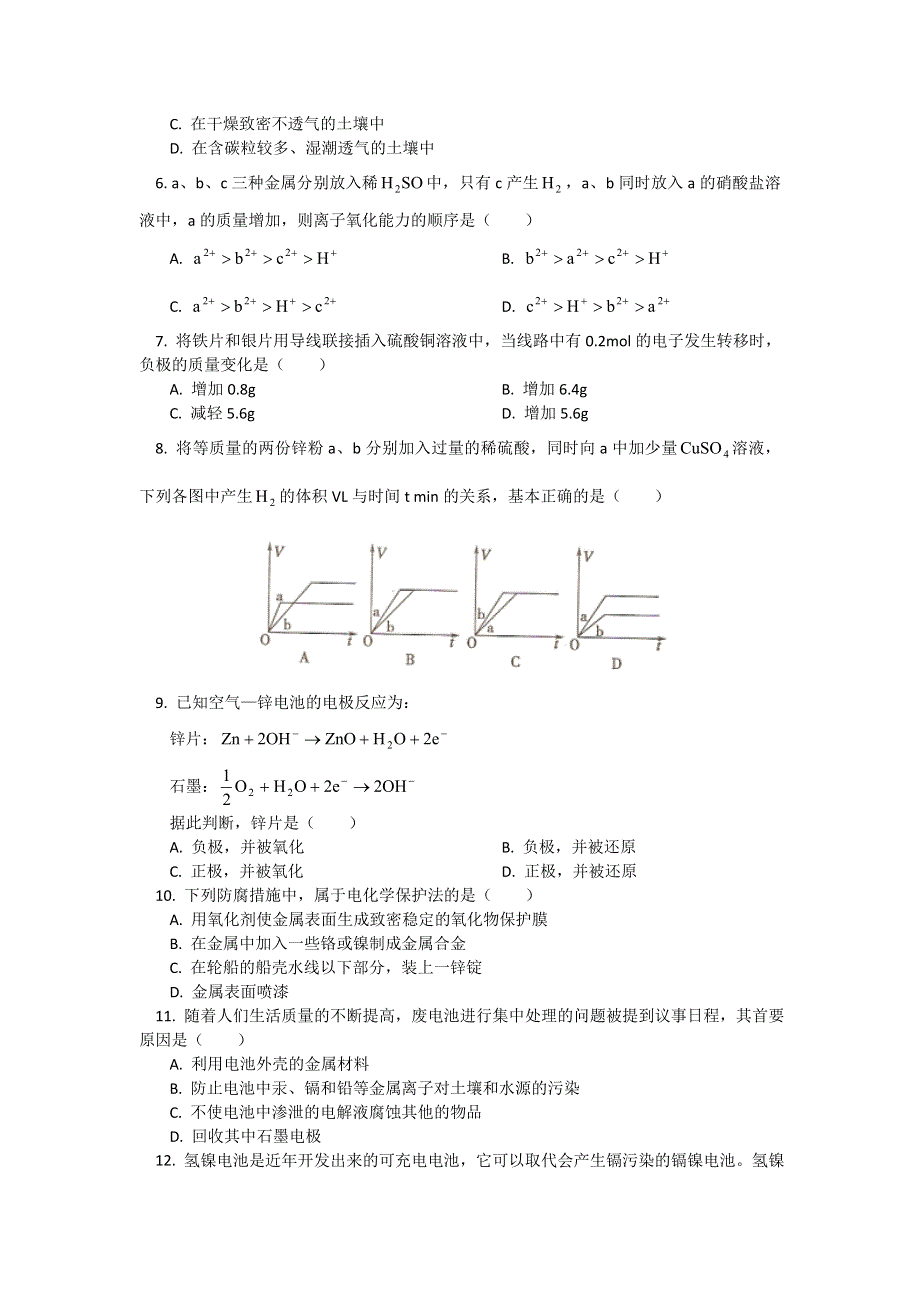 2018山东科技版化学高考第一轮复习——化学能转化为电能 （习题 解析） WORD版含解析.doc_第2页