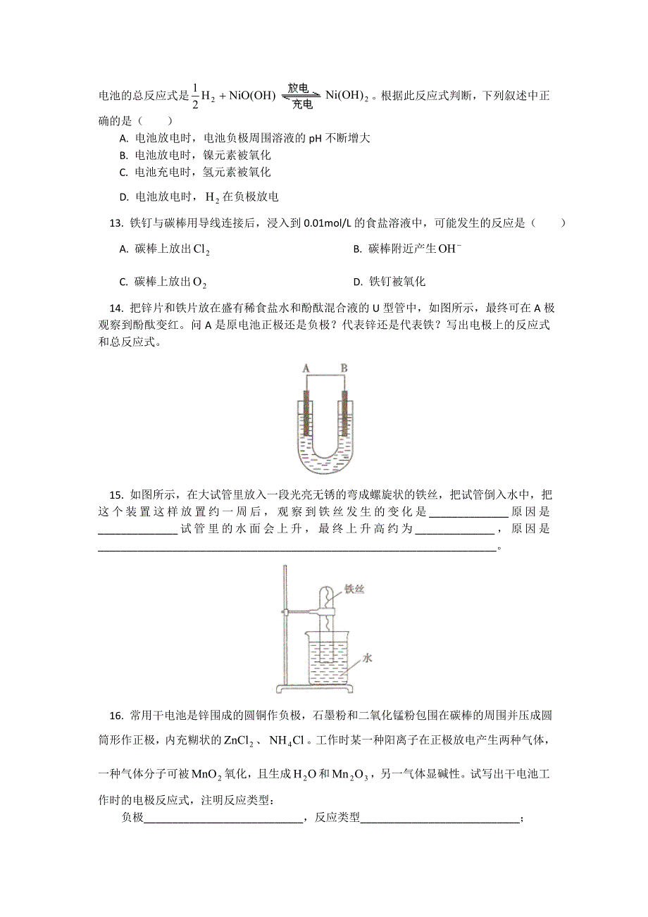 2018山东科技版化学高考第一轮复习——化学能转化为电能 （习题 解析） WORD版含解析.doc_第3页