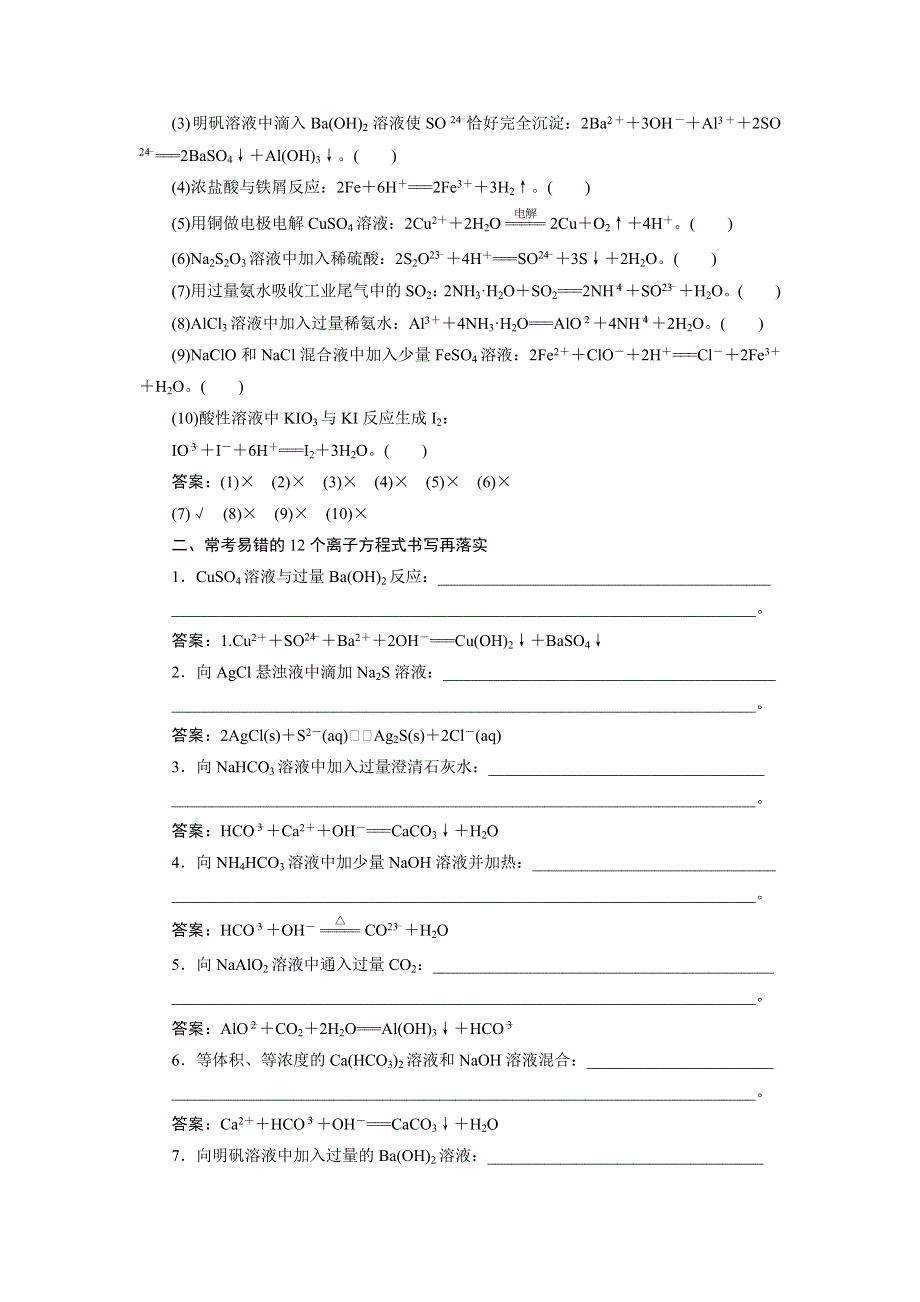 2020届高考化学一轮总复习练习：第二章 章末排查练（二） WORD版含解析.doc_第2页