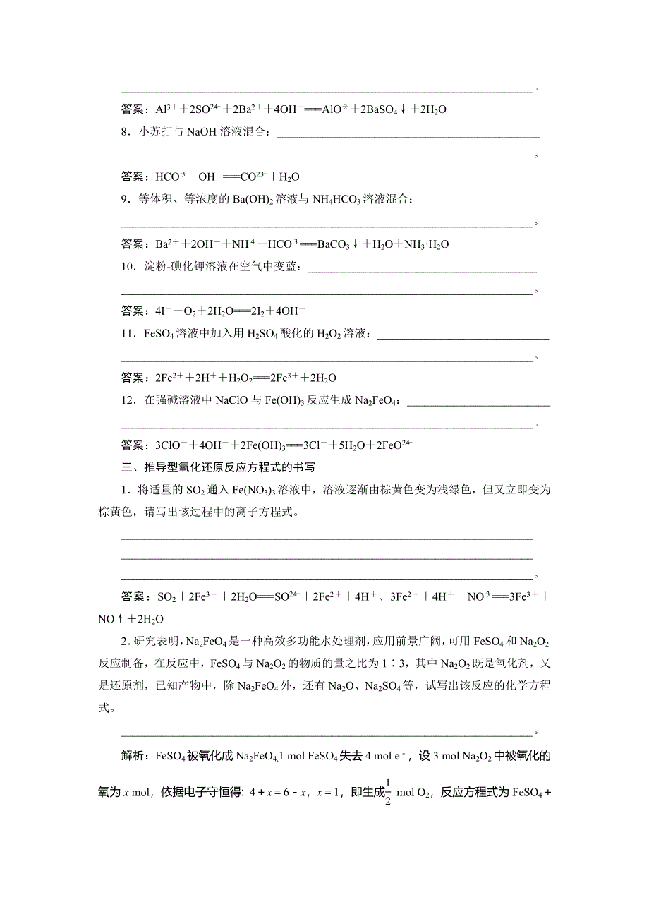 2020届高考化学一轮总复习练习：第二章 章末排查练（二） WORD版含解析.doc_第3页