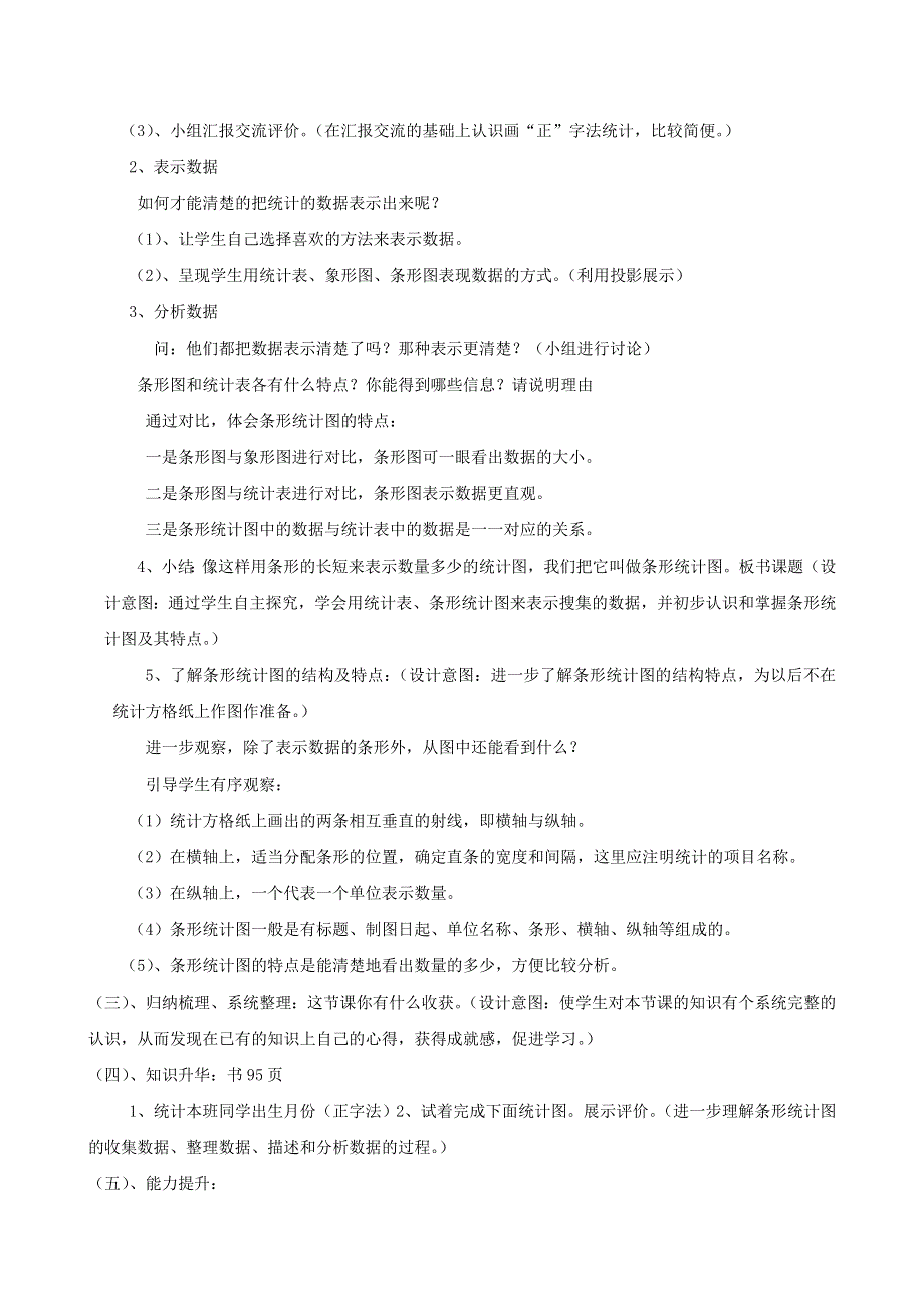 2021四年级数学上册 7 条形统计图（条形统计图）说课稿1 新人教版.doc_第3页