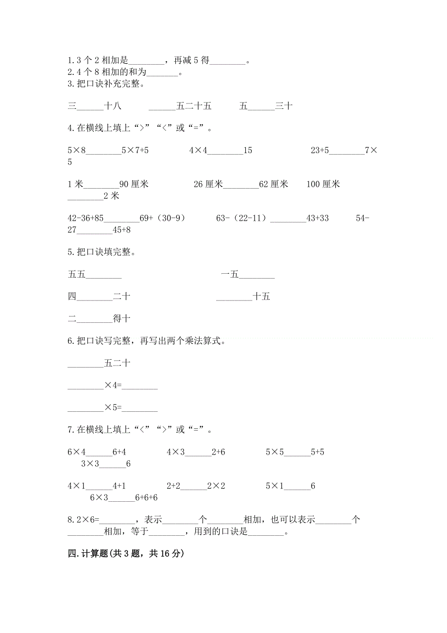 小学数学二年级表内乘法练习题（黄金题型）word版.docx_第2页