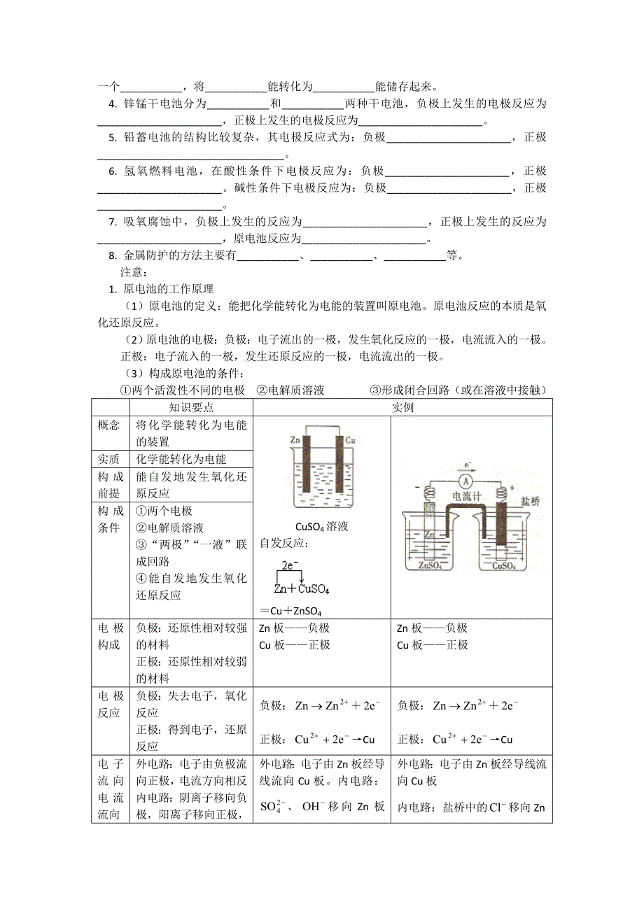 2018山东科技版化学高考第一轮复习——化学能转化为电能（学案） WORD版含答案.doc_第2页