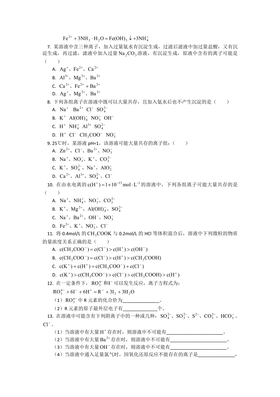 2018山东科技版化学高考第一轮复习——离子反应（习题 解析） WORD版含解析.doc_第2页