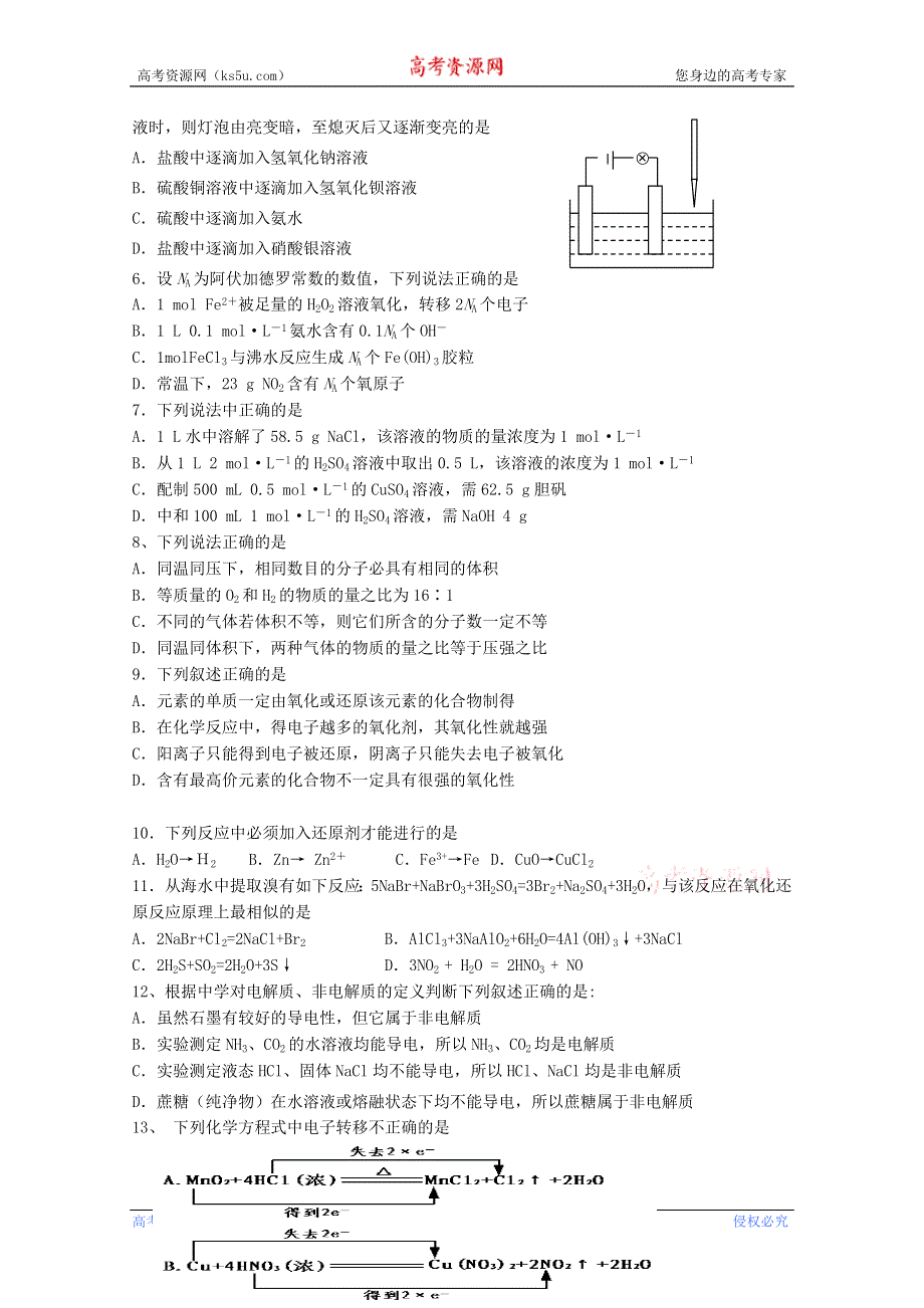 四川省成都外国语学校2012－2013学年高一上期期中考试 化学.doc_第2页