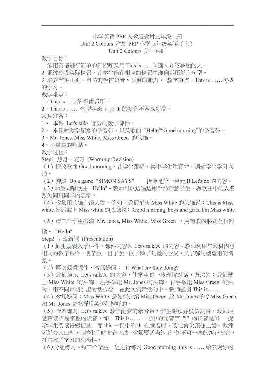 人教版PEP三年级英语上册-Unit 2 第二课时 教案.doc_第1页