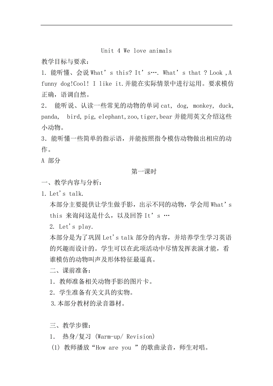 人教版PEP三年级英语上册-Unit 4 单元教案 4.doc_第1页