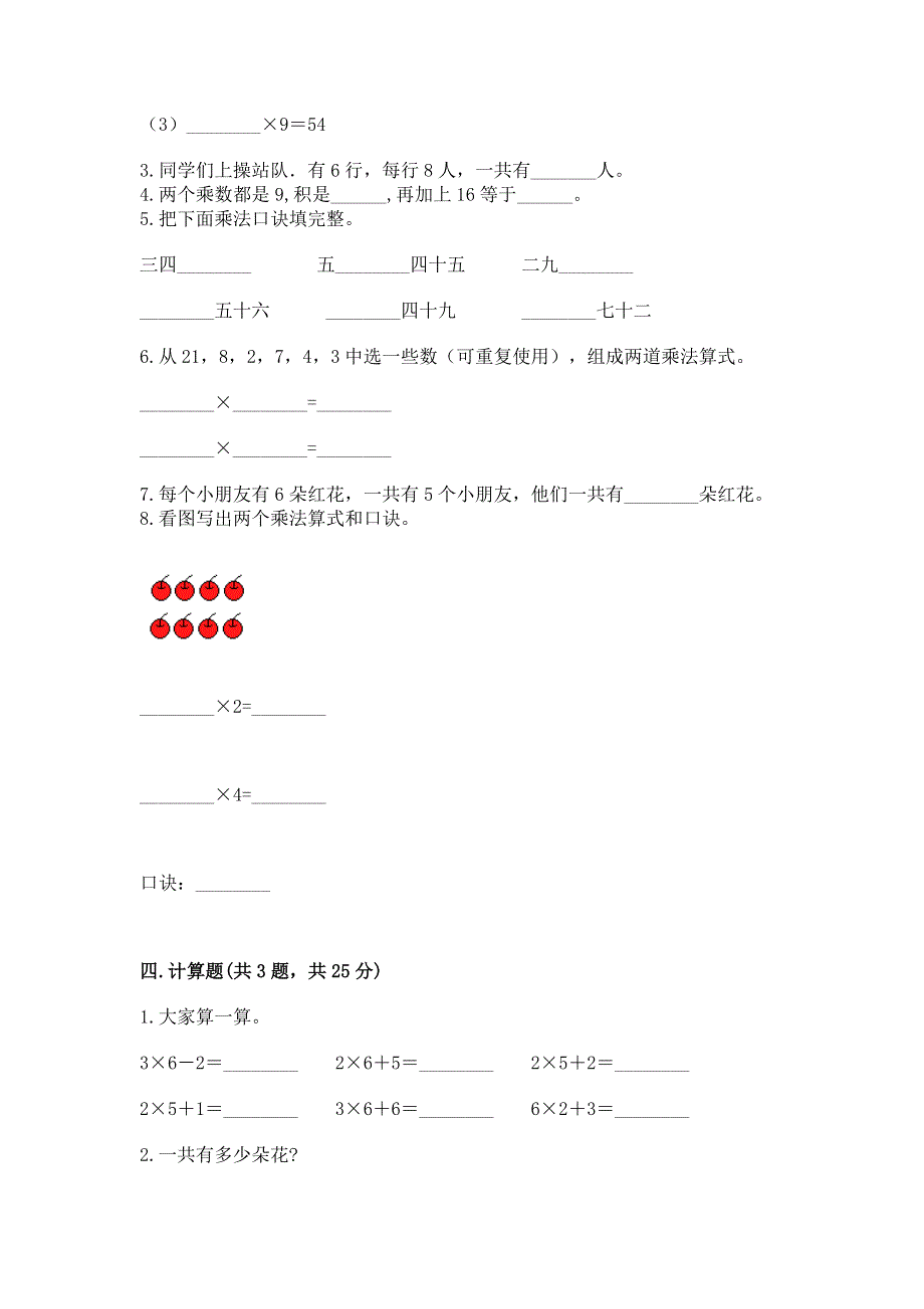 小学数学二年级表内乘法练习题（轻巧夺冠）.docx_第2页