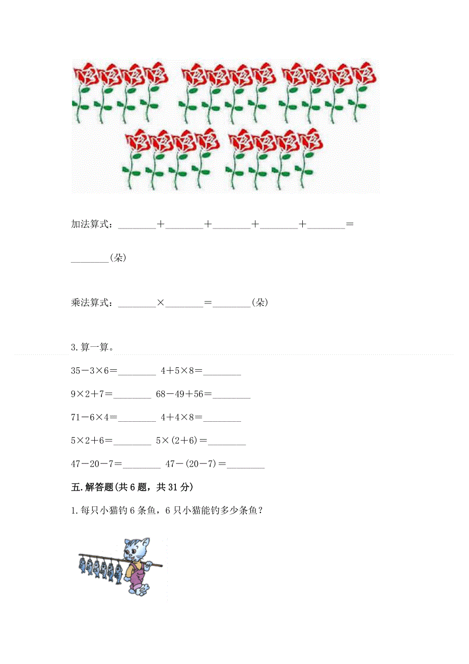 小学数学二年级表内乘法练习题（轻巧夺冠）.docx_第3页