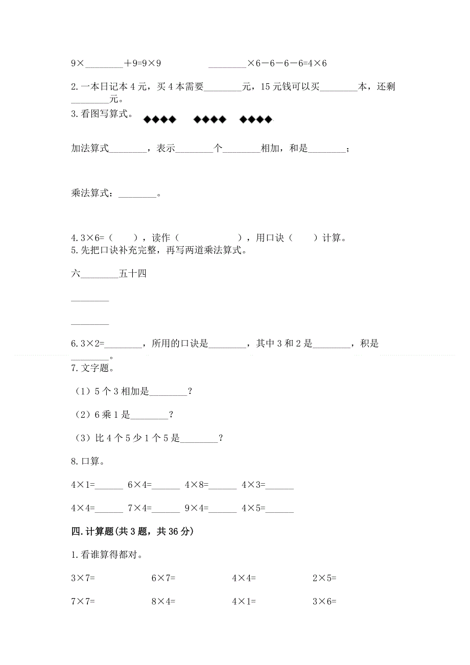 小学数学二年级表内乘法练习题（预热题）word版.docx_第2页