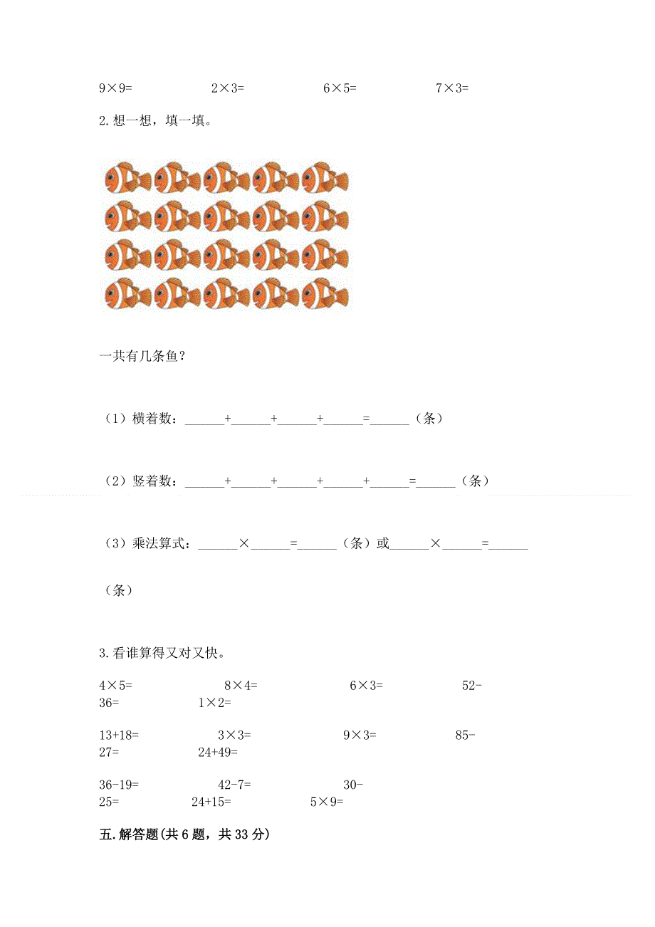 小学数学二年级表内乘法练习题（预热题）word版.docx_第3页