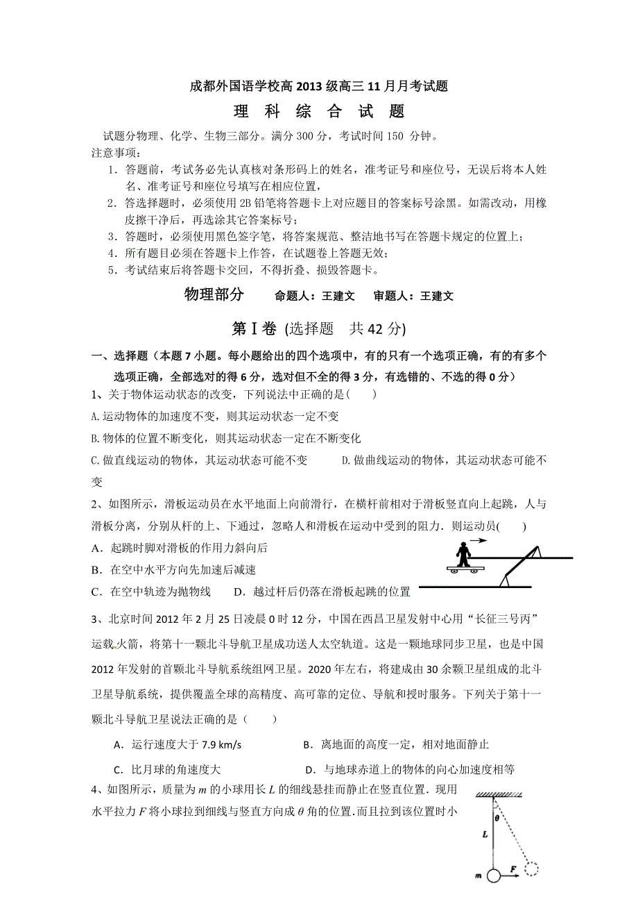 四川省成都外国语学校2013届高三11月月考 理综.doc_第1页