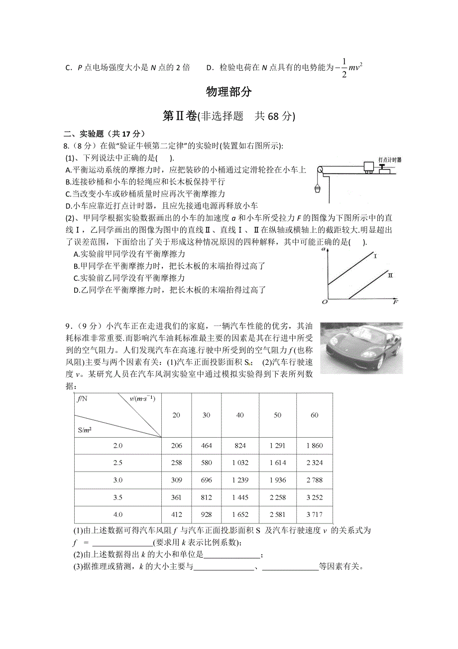 四川省成都外国语学校2013届高三11月月考 理综.doc_第3页