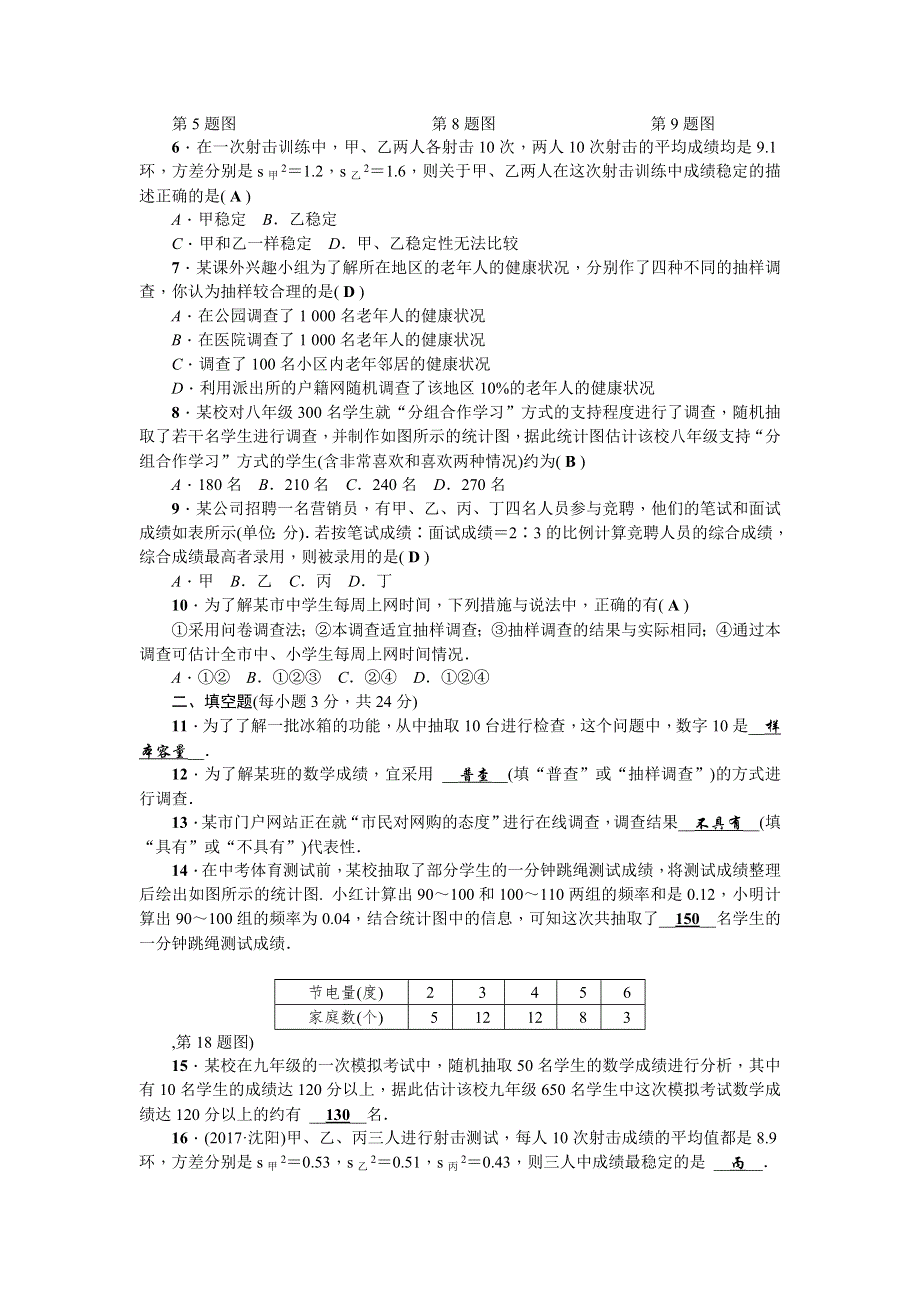 2022九年级数学下册 第28章 样本与总体检测题（新版）华东师大版.doc_第2页