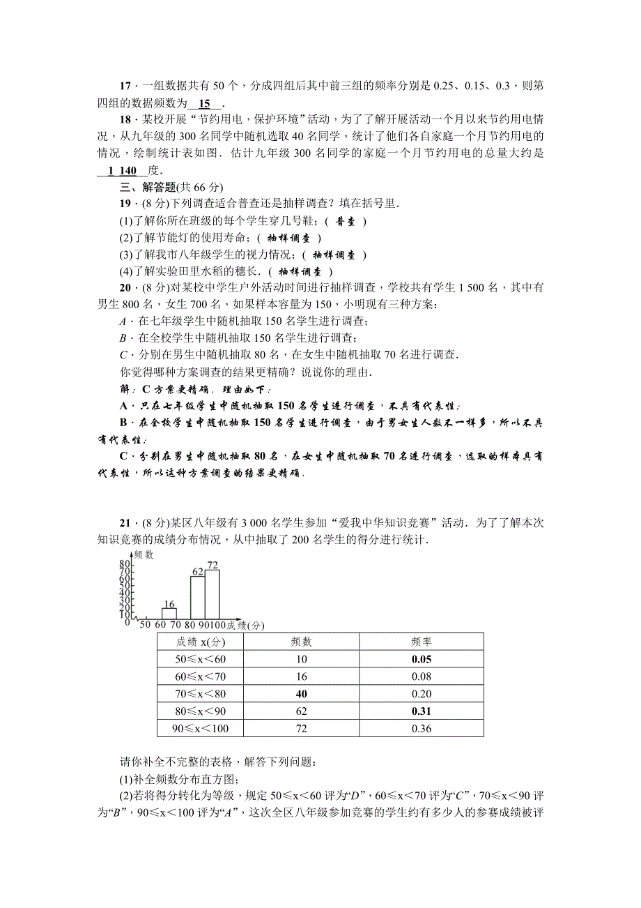 2022九年级数学下册 第28章 样本与总体检测题（新版）华东师大版.doc_第3页