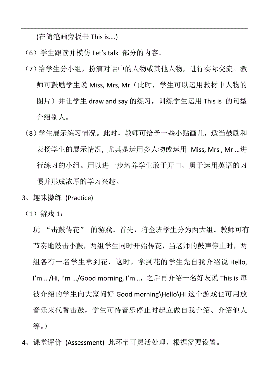 人教版PEP三年级英语上册-Unit 2 单元教案 3.doc_第3页